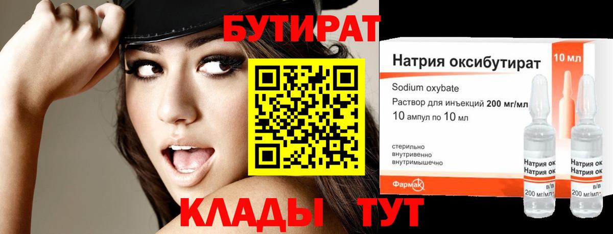 Камышлов  Бутират жидкий экстази  Вход с VPN 