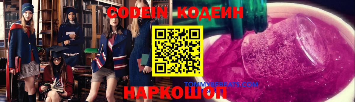 Кодеин напиток Lean (лин)  Вход с VPN  Камышлов  Кодеин Purple Drank 